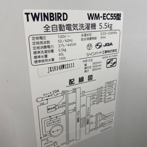 TWINBIRD 全自動洗濯機【トレファク東大阪店】