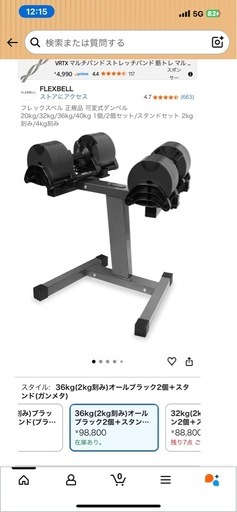 フレックスベル36キロ専用スタンド台付き