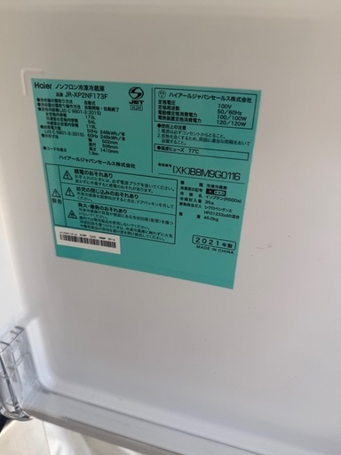 ハイアール  173L 2021 冷蔵庫