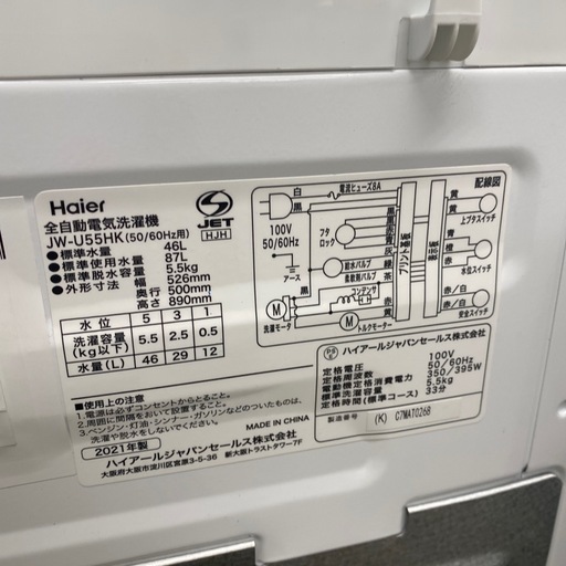 Haier 全自動洗濯機【トレファク東大阪店】