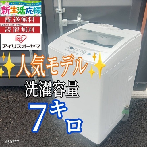 A0h1X2　アイリスオーヤマ　人気モデル　大型洗濯機 容量7㌔