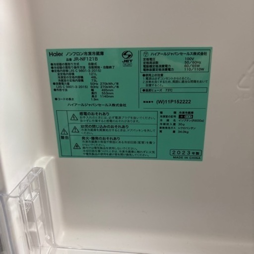 Haier 冷蔵庫