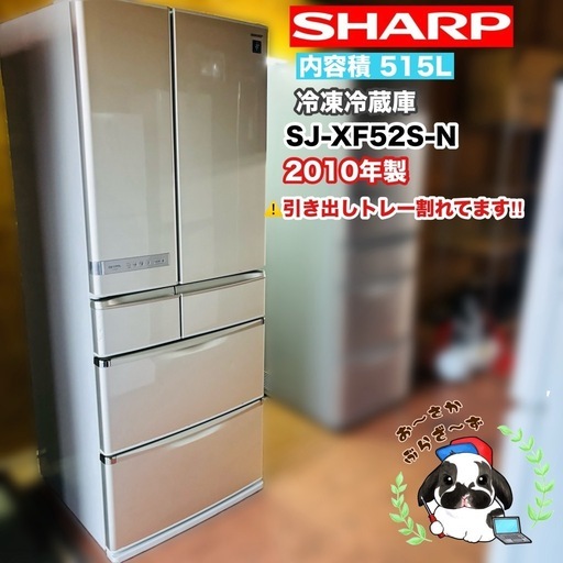 直接引き取り大歓迎⭐︎大阪府下又は近郊は配送設置込み?SHARP 515L 