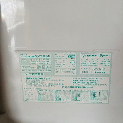直接引き取り大歓迎⭐︎大阪府下又は近郊は配送設置込み?SHARP 515L冷凍冷蔵庫 SJ-XF52S-N 2010年製/YMJ042