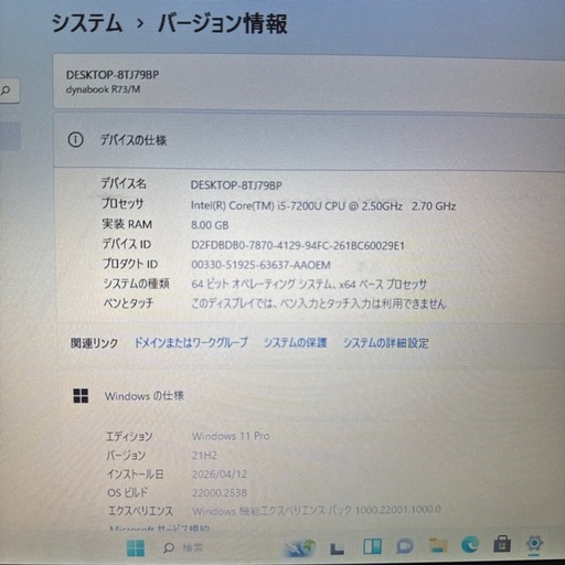 パソコン Toshiba dynabook R73/M office2021