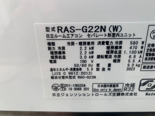 4月13日取付限定特価　日立　ルームエアコン　2023年　6-8畳