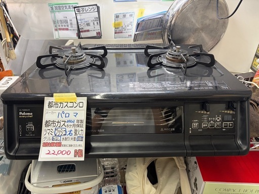 都市ガスコンロ】【パロマ】クリーニング済/6ヶ月保証付き【管理番号 