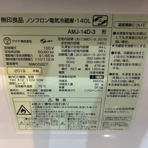 配達可【アクア】冷蔵庫140L★2019年製 クリーニング済み/6ヶ月保証付き【管理番号0412】上 