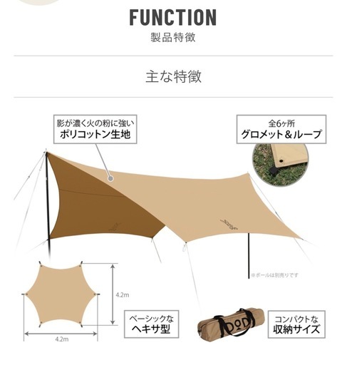 【4/30まで】DOD ヘーキサタープ　