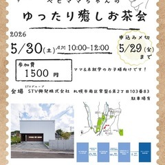ナースpresents ゆったり癒しお茶会