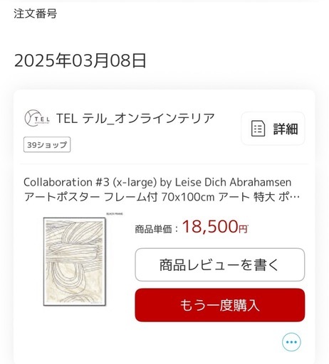 超お得◎【定価¥18,500】【未使用に近い美品】特大アートポスター フレーム付 70x100cm