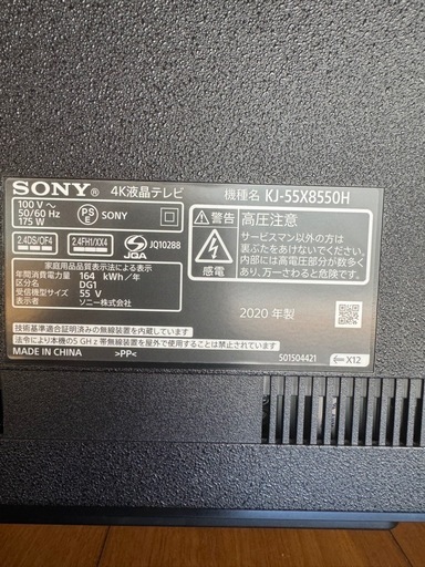 SONY  BRAVIA 65型(ジャンク)