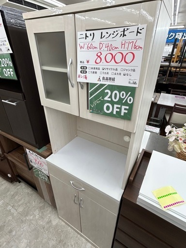 ニトリ レンジボード