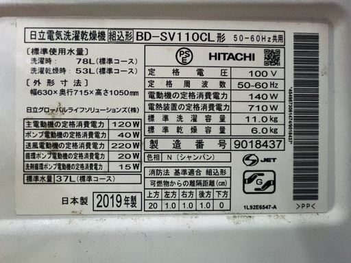 日立 ドラム式洗濯乾燥機 BD-SV110CL（2019年製）