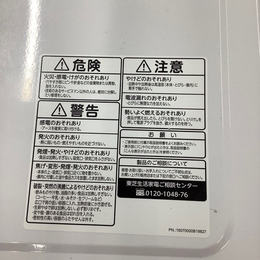 TOSHIBA 電子レンジ 【トレファク堺福田】 (トレファク堺福田店 