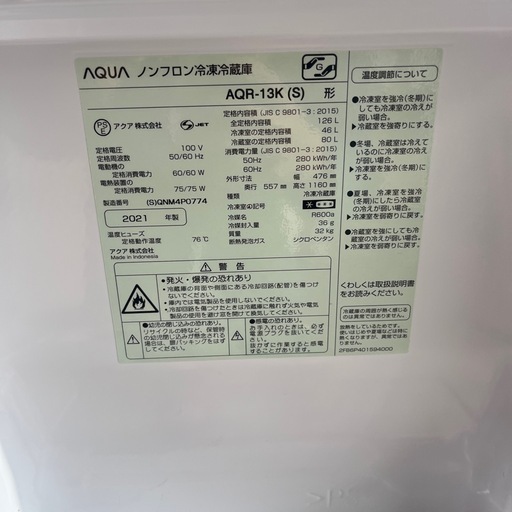 AQUA 冷蔵庫　2021年製