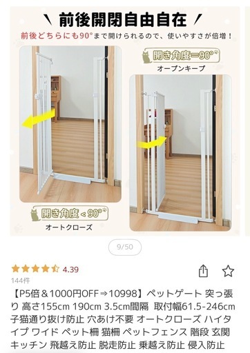 ペットゲート(脱走防止柵)