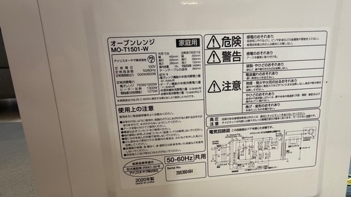 MO-T1501-W アイリスオーヤマ　電子レンジ