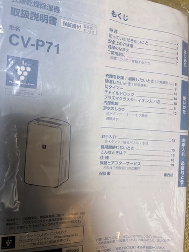 【美品】2024年製　シャープ 除湿機 CV-P71