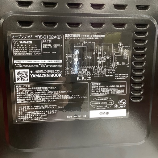 YAMAZEN オーブンレンジ 【トレファク堺福田店】