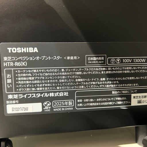 【トレファク神戸南店】TOSHIBA コンベンションオーブントースター です‼︎【取りに来られる方限定】