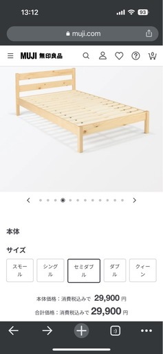 (無印良品)木製 すのこベッド フレーム(掲載4/16迄)
