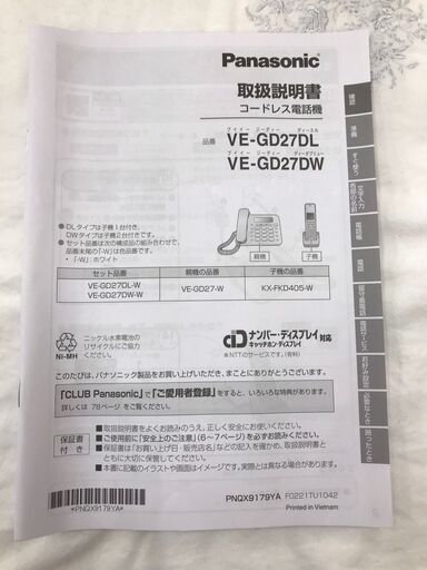 【ジャングルジャングル広陵店】コードレス電話機　電話機　パナソニック　VE-GD27DL-W　2021年製