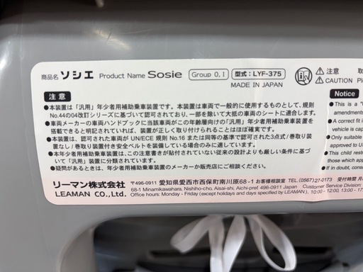 チャイルドシート LEAMAN ソシエ　ネディ　LYF-375