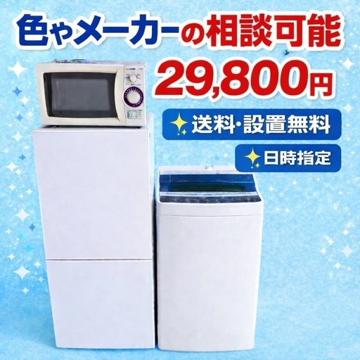 4181 ⭐️保証期間付き⭐️冷蔵庫　洗濯機　電子レンジ　3点セット　送料設置無料