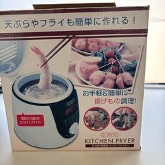 卓上揚げ調理器キッチンプライヤーの画像