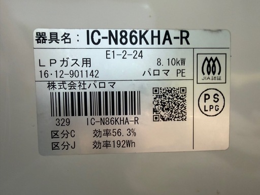 LPガスコンロ】【パロマ】クリーニング済/6ヶ月保証付き【管理番号 