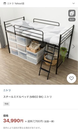ニトリ　ロフトベッド　ミドル　ホワイト