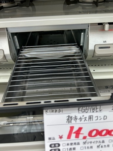 リンナイ KG67BEL 2023年製 都市ガスコンロ