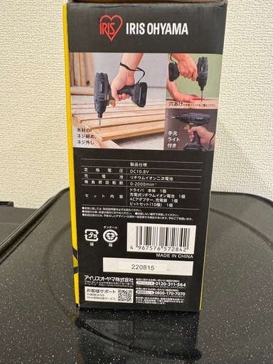 【ほぼ未使用】アイリスオーヤマ インパクトドライバー 10.8V 充電式 BID80 付属品あり