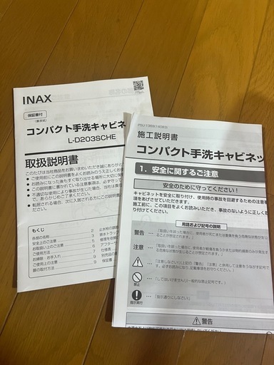 LIXIL 手洗いキャビネット【新品】
