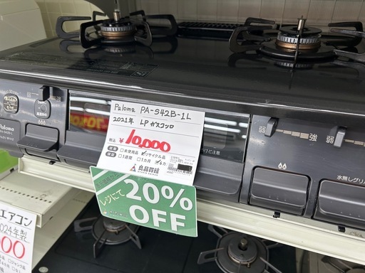 パロマ PA-S42B-1L 2021年製 LPか (良品買館アウトレット) 寝屋川の 