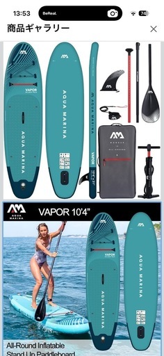 AQUA MARINA VAPOR SUP（スタンドアップパドル）ボード