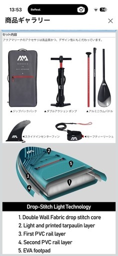 AQUA MARINA VAPOR SUP（スタンドアップパドル）ボード