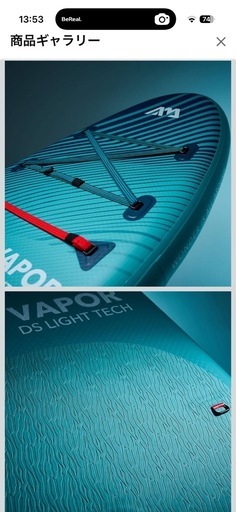 AQUA MARINA VAPOR SUP（スタンドアップパドル）ボード