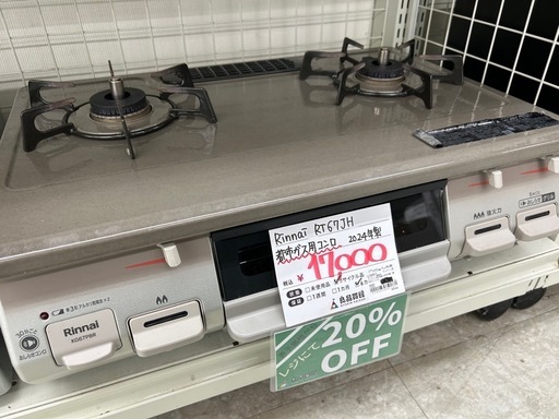 リンナイ RT67JH 2024年製 都市ガスコンロ
