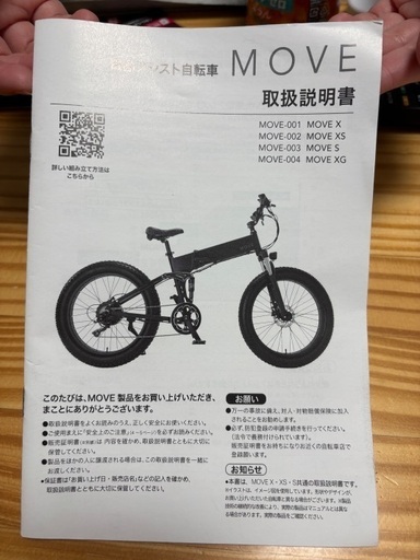 【電動アシスト自転車】MOVE XS