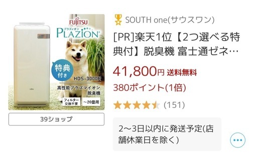 富士通ゼネラル　脱臭機 PLAZION HDS－３０００Ｒ　2025年製