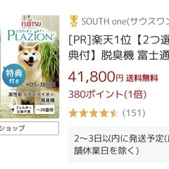 富士通ゼネラル　脱臭機 PLAZION HDS－３０００Ｒ　2025年製の画像