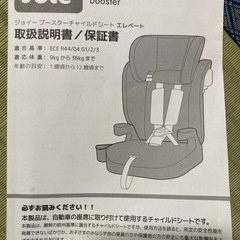 チャイルドシート　約1〜12歳 9kgから36kgまでの画像