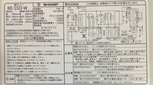 シャープ オーブンレンジ 15Lタイプ ホワイト RE-S5D-W  リサイクルショップ宮崎屋　佐土原店　26.4.12