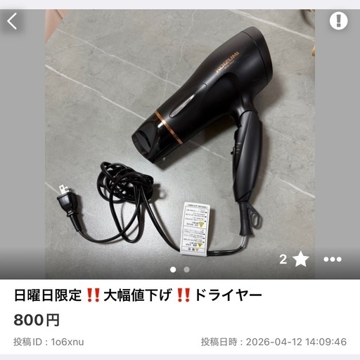 日曜日限定‼️早い者勝ち‼️大幅値下げ