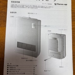人感センサー付きセラミックヒーターの画像
