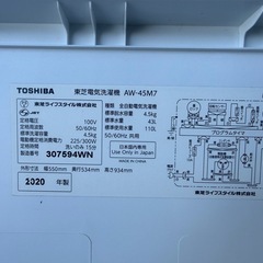 TOSHIBA  4.5ｋｇ　洗濯機　AW-45M7    0412-04
の画像