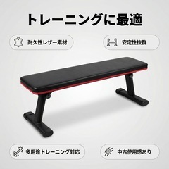 トレーニングベンチ／フラットベンチの画像
