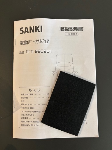 SANKI 電動パーソナルチェア 本革 ほぼ新品 アパII 9902D1 購入13万円